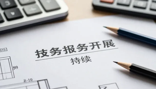 环保科技选型中服务效率的优先考量